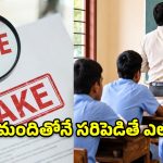 అర్హులకు నై.. అనర్హులకు సై! జేఎల్స్ క్రమబద్ధీకరణలో తీవ్ర అక్రమాలు?
