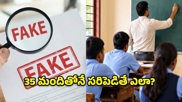 అర్హులకు నై.. అనర్హులకు సై! జేఎల్స్ క్రమబద్ధీకరణలో తీవ్ర అక్రమాలు?