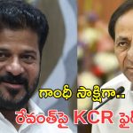 గాంధీ జయంతి వేళ KCR సంచలన కామెంట్స్.. రేవంత్ సర్కార్‌పై తీవ్ర విమర్శలు