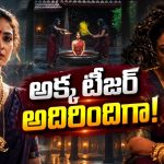 కీర్తి సురేష్ పుట్టినరోజు స్పెషల్.. ‘అక్క’ టీజర్ రిలీజ్ !