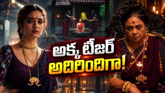 కీర్తి సురేష్ పుట్టినరోజు స్పెషల్.. ‘అక్క’ టీజర్ రిలీజ్ !