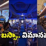 అమ్మబాబోయ్.. ఆర్టీసీ బస్సులో ఇన్ని సౌకర్యాలా? సీటుకో టీవీ, ఎయిర్ హోస్టెస్, నచ్చిన ఆహారం!