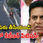 ఫార్ములా-ఈ రేస్ కేసులో బిగ్ ట్విస్ట్.. ఏసీబీ కోర్టులో కేటీఆర్ డిశ్చార్జ్ పిటిషన్!