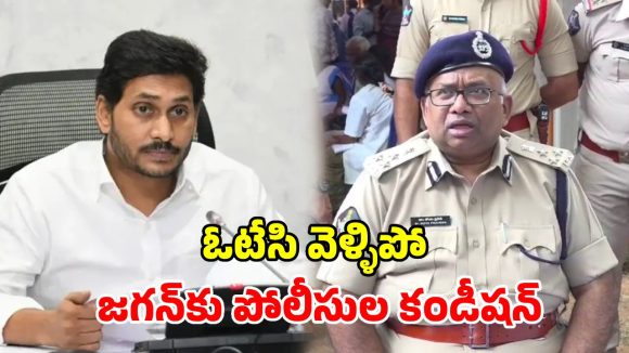 ఓటు వేసి వెళ్లిపోవాల్సిందే..! జగన్ కు DIG వార్నింగ్
