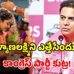 కళ్యాణలక్ష్మికి 12 ఏళ్లు.. కాంగ్రెస్‌ను ఏకిపారేసిన కేటీఆర్.. నెట్టింట ఆసక్తికర పోస్ట్!