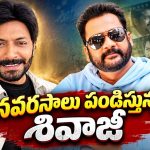 శివాజీ బిగ్ బాస్ హౌస్ లో ఆ పని చేసి ఉంటే విన్నర్ అయ్యేవారు: కౌశల్ మండా