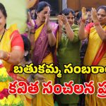 మహిళలకు కవిత బంపరాఫర్.. అధికారంలోకి వస్తే 50% రిజర్వేషన్లకు హామీ!