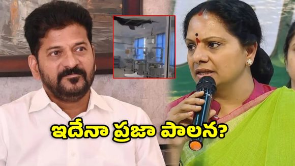 భూపాలపల్లి ఆస్పత్రిలో తప్పిన పెను ప్రమాదం.. కాంగ్రెస్ ప్రభుత్వంపై కవిత తీవ్ర ఆగ్రహం