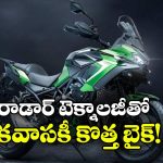 కవాసకి వెర్సిస్ 900 వచ్చేసింది, భారత్‌లోకి ఎంట్రీ ఎప్పుడంటే?