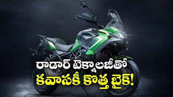 కవాసకి వెర్సిస్ 900 వచ్చేసింది, భారత్‌లోకి ఎంట్రీ ఎప్పుడంటే?
