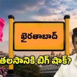 ఖైరతాబాద్‌పై కన్నేసిన తలసాని.. బీఆర్‌ఎస్‌లో ఊహించని షాక్ ఎదురైందా?