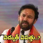 భారీగా పెరిగిన బొగ్గు డిమాండ్.. కేంద్రమంత్రి కిషన్ రెడ్డి కీలక వ్యాఖ్యలు!