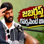 జబర్దస్త్ కార్యక్రమం పై మహేష్ అచంట కామెంట్స్.. రెండు రోజులు పని చేస్తే చాలంటూ!
