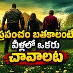 ట్రిప్పుకెళ్లిన ఫ్యామిలీని తగులుకునే నలుగురు సైకోలు… విచిత్రమైన కండిషన్… నెక్స్ట్ లెవెల్ మైండ్-బెండింగ్ హారర్ థ్రిల్లర్