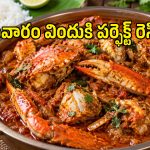 నోరూరించే కోనసీమ పీతల పులుసు.. ఈ పల్లెటూరి పద్ధతిలో చేసుకుంటే లొట్టలేసుకుంటూ తింటారు!