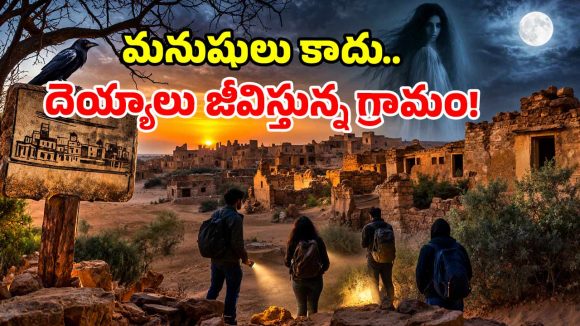 200 ఏళ్ల నాటి మిస్టరీ.. ఒక్క రాత్రిలో ఖాళీ అయిన ‘దెయ్యాల గ్రామం’.. కుల్ధారా వెనుక రహస్యాలేంటి?