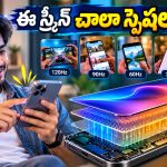 ఇంతకీ ఈ LTPO డిస్‌ప్లే కథేంటి? స్మార్ట్‌ఫోన్లలో ఇది ఉంటే బ్యాటరీ లైఫ్ డబుల్ అవుతుందా?