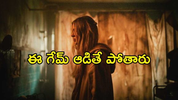 గేమ్‌ ఆడితే మెదడునే కంట్రోల్‌ చేసే డేంజరస్ టెక్నాలజీ… సైకలాజికల్‌ సైఫై థ్రిల్లర్‌ ఓటీటీలోకి