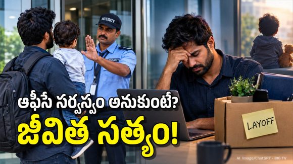 లేఆఫ్ తర్వాత.. రెండేళ్ల కొడుకుతో ఆఫీసుకెళ్లిన ఉద్యోగి, చివరికి ఓ నిజం తెలుసుకున్నాడు