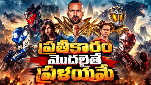 పారిపోయిన హీరోపై హత్యా నేరం… చనిపోయాడనుకున్న వాడు తిరిగొస్తే… శత్రువుల గుండెల్లో రైళ్లు పరిగెత్తించే రివేంజ్