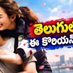 కేస్ నుంచి ఎస్కేప్ అవ్వడానికి లవ్ డ్రామా… డాక్టర్ తో ఫైర్‌ఫైటర్ రొమాంటిక్ లవ్ ట్రాక్