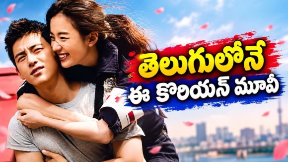 కేస్ నుంచి ఎస్కేప్ అవ్వడానికి లవ్ డ్రామా… డాక్టర్ తో ఫైర్‌ఫైటర్ రొమాంటిక్ లవ్ ట్రాక్
