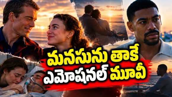 ప్రాణంగా ప్రేమించిన వాడిని పొట్టన పెట్టుకునే వైరస్… కన్నీళ్ళు పెట్టించే ఎమోషనల్ లవ్ స్టోరీ