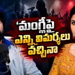మంగ్లీ ఎలాంటిది అంటే .. చరణ్ అర్జున్ ఎమోషనల్ కామెంట్స్