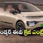 కొత్త కలర్, సరికొత్త ఫీచర్లు.. MG విండ్సర్ EV కొత్త ఎడిషన్ వచ్చేసింది!