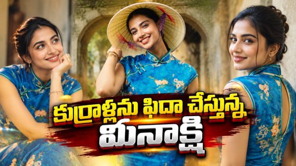 వియత్నాం ట్రిప్ ఫొటోలతో కుర్రాళ్లను ఫిదా చేస్తున్న మినాక్షి