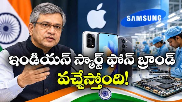 యాపిల్, శాంసంగ్‌కు పోటీగా ఇండియన్ స్మార్ట్‌ ఫోన్ బ్రాండ్.. మార్కెట్లోకి ఎంట్రీ ఎప్పుడంటే?