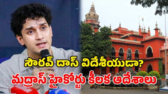 CJP నేత సౌరవ్ దాస్‌కు షాక్.. పౌరసత్వంపై విచారణకు మద్రాస్ హైకోర్టు గ్రీన్ సిగ్నల్!