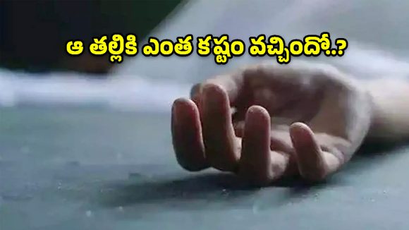 మహబూబాబాద్‌లో తీవ్ర విషాదం.. బావిలో దూకి తల్లీ, పిల్లలు ఆత్మహత్య!