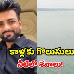 కాళ్లను గొలుసులతో కట్టేసి.. నదిలో నవ దంపతుల మృతదేహాలు!