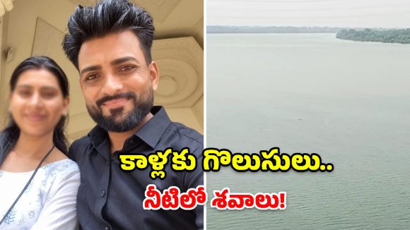 కాళ్లను గొలుసులతో కట్టేసి.. నదిలో నవ దంపతుల మృతదేహాలు!