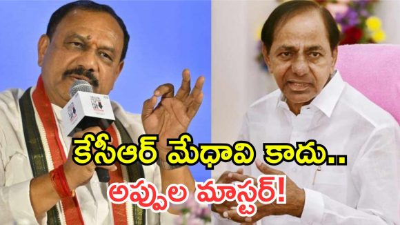 ఆలోచన లేకుండా అప్పులు చేసిన మేధావి కేసీఆర్: మహేష్ కుమార్ గౌడ్