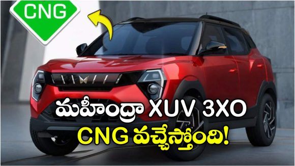 మహీంద్రా XUV 3XO CNG టీజర్ విడుదల.. అక్టోబర్ 15న ఆవిష్కరణ!
