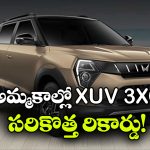 మహీంద్రా XUV 3XO సరికొత్త రికార్డు.. 5 లక్షలు దాటిన సేల్స్!