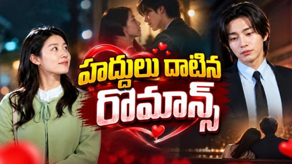 పెళ్లి, ప్రేమంటేనే గిట్టదు.. ఏకంగా ఆ బొమ్మల కంపెనీ ఓనర్‌తోనే… ట్రెండింగ్ కొరియన్‌ సిరీస్‌ తెలుగులో