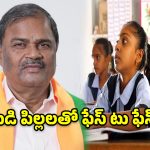 రామాయంపేట బడుల్లో ఎమ్మెల్సీ మల్క హల్‌చల్.. కేజీబీవీ విద్యార్థులకు కీలక హామీ!