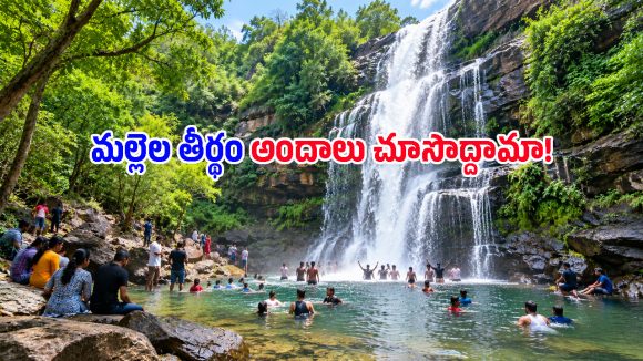 హైదరాబాద్‌కి ఇంత దగ్గర్లో ఇలాంటి అందమైన జలపాతం ఉందా? వీకెండ్ ట్రిప్‌కు పర్ఫెక్ట్ ప్లేస్!