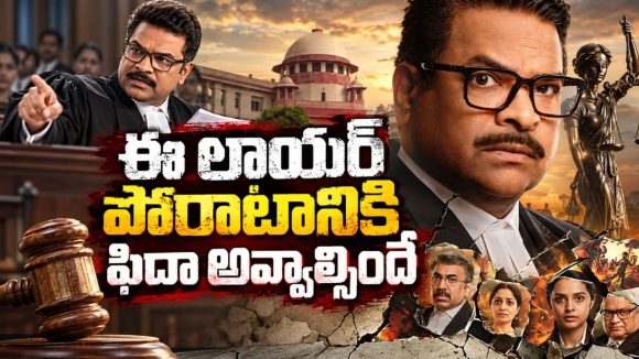 న్యాయంపై నమ్మకం పోయిన లాయర్‌… ఓ అనుమానాస్పద మరణంతో మారిన కథ… క్రైమ్‌ థ్రిల్లర్‌ స్ట్రీమింగ్
