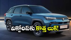మారుతి విక్టోరిస్ ఆరం ఎడిషన్ వచ్చేసింది.. జస్ట్ రూ.22,990కే కొత్త యాక్సెసరీస్ కిట్!