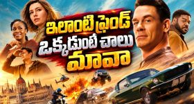 చిన్ననాటి స్నేహితుల ముసుగులో ద్రోహం... ప్రపంచాన్ని కాపాడేందుకు ప్రాణాలకు తెగించే ఏజెంట్... జాన్ సీనా యాక్షన్ అడ్వెంచర్