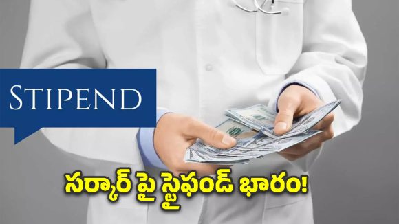 ప్రైవేట్ డాక్టర్ల జీతం రూ. 25 వేలు.. ప్రభుత్వ మెడికోల స్టైఫండ్ ఎంతంటే? షాకింగ్ నిజాలు!