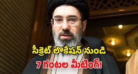 ఖమేనీ బతికే ఉన్నారా? ఇరాన్‌ను నడిపిస్తోంది ఎవరు? సంచలన నిజాలు బయటపెట్టిన దౌత్యవేత్త!