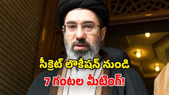 ఖమేనీ బతికే ఉన్నారా? ఇరాన్‌ను నడిపిస్తోంది ఎవరు? సంచలన నిజాలు బయటపెట్టిన దౌత్యవేత్త!