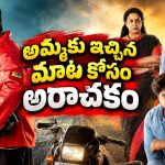 ఒకేసారి ఇద్దరు డాన్లతో గ్యాంబ్లర్‌ గడబిడ… తల్లి సెంటిమెంట్ తో ఆకట్టుకుంటున్న డార్క్ కన్నడ కామెడీ గ్యాంగ్‌స్టర్ డ్రామా