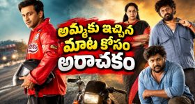 ఒకేసారి ఇద్దరు డాన్లతో గ్యాంబ్లర్‌ గడబిడ... తల్లి సెంటిమెంట్ తో ఆకట్టుకుంటున్న డార్క్ కన్నడ కామెడీ గ్యాంగ్‌స్టర్ డ్రామా