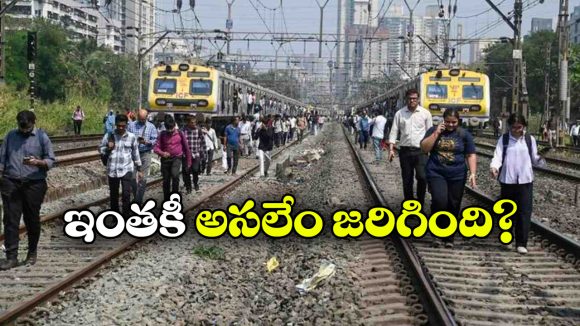 రైల్వే ట్రాక్ పై మూడు మృతదేహాలు.. ఏకంగా 80 రైళ్లు రద్దు!